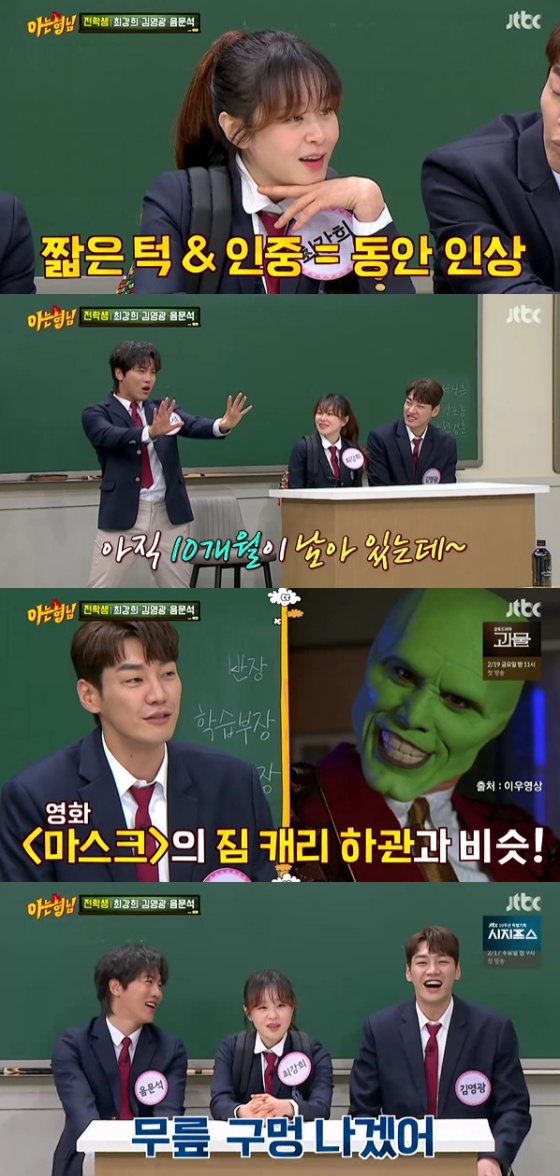 /사진=JTBC '아는 형님' 방송화면 캡처