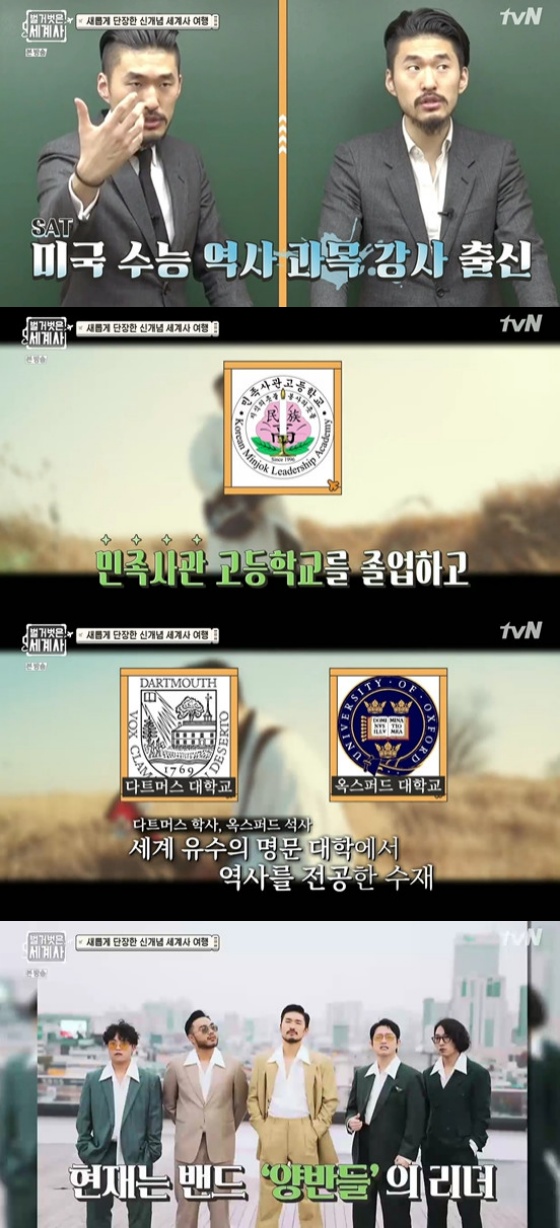 /사진=tvN '벌거벗은 세계사' 방송화면 캡처