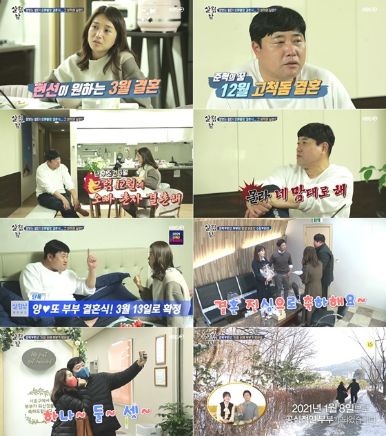 /사진='살림남2' 방송 화면