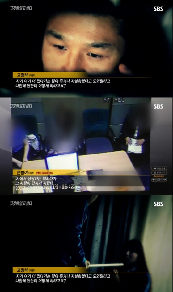/사진=SBS '그것이 알고 싶다' 방송화면 캡처