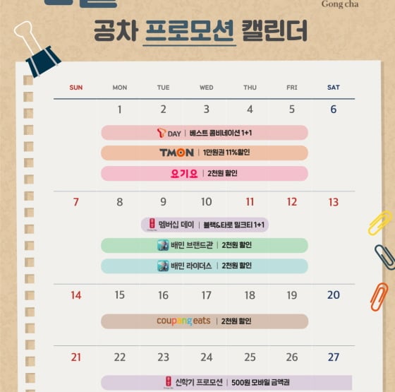 /사진제공=공차