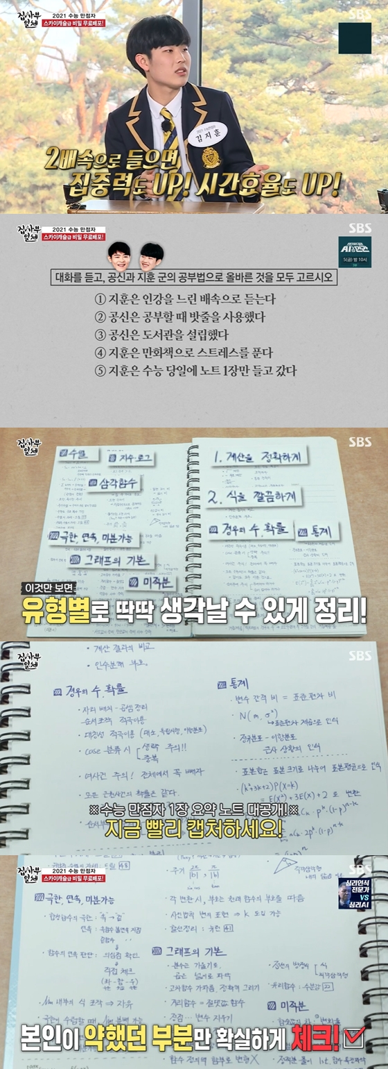 /사진=SBS'집사부일체' 방송 화면 캡처