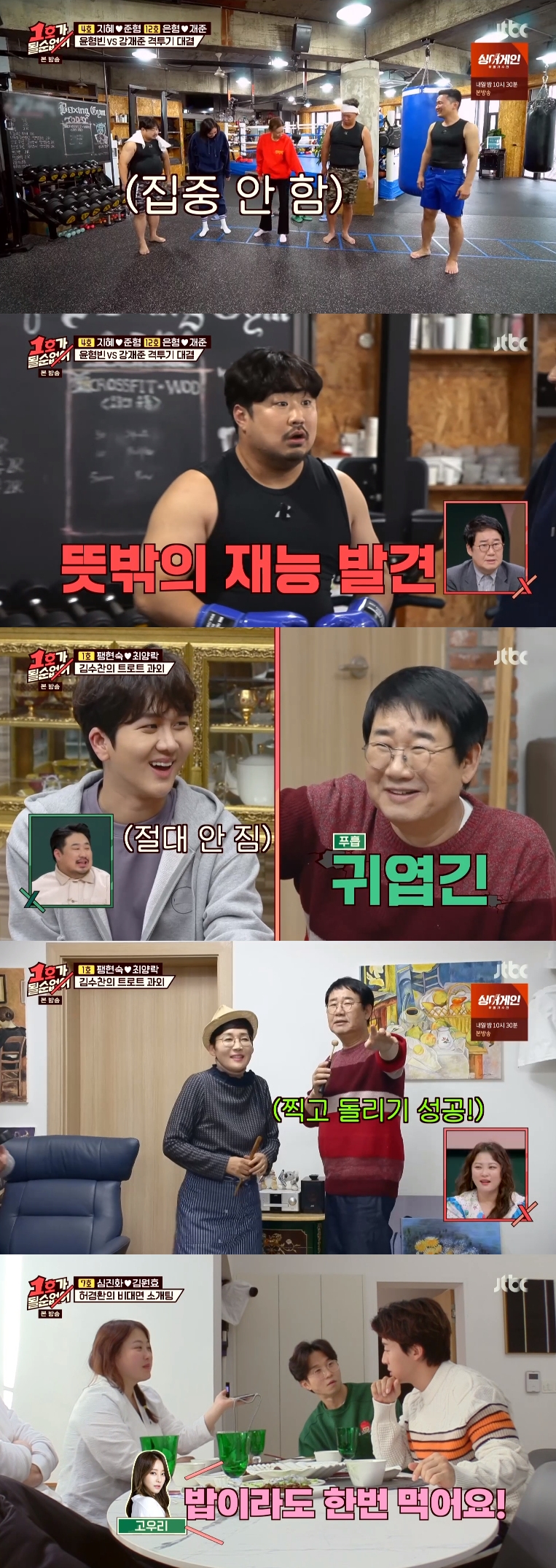 /사진=JTBC