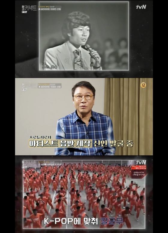 /사진=tvN '월간 커넥트' 방송화면