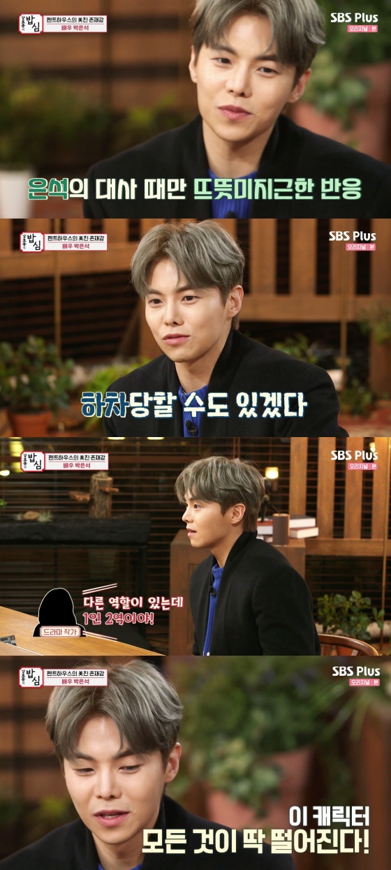/사진=SBS 플러스 '강호동의 밥심' 방송 화면 캡처
