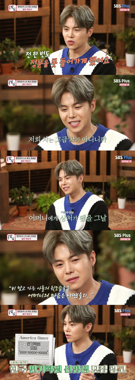/사진=SBS 플러스 '강호동의 밥심' 방송 화면 캡처