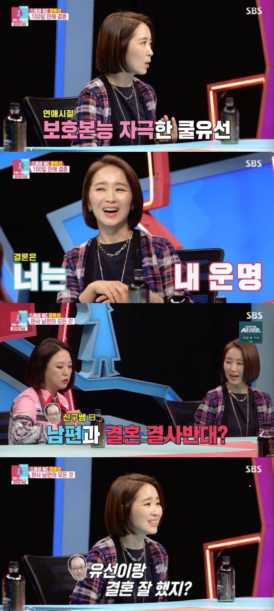/사진=SBS 예능프로그램 '동상이몽2 - 너는 내 운명' 방송화면 캡처