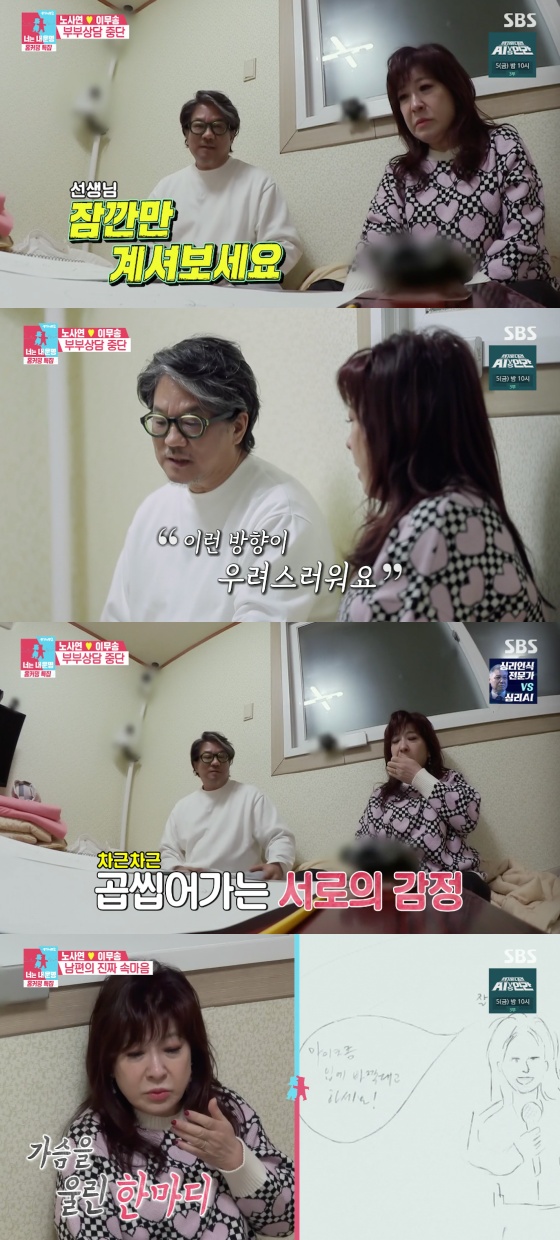 /사진=SBS 예능프로그램 '동상이몽2 - 너는 내 운명' 방송화면 캡처