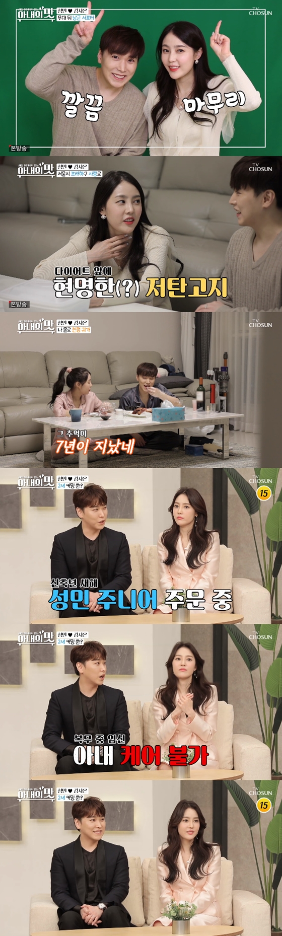 성민-김사은 부부가 TV조선 '세상 어디에도 없는, 아내의 맛'에 출연해 일상을 공개했다./사진='세상 어디에도 없는, 아내의 맛' 방송 화면 캡처