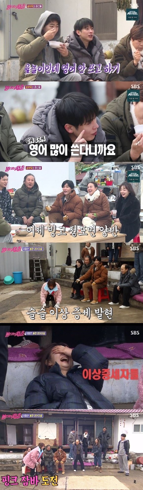 /사진= SBS 예능 '불타는 청춘' 방송 화면
