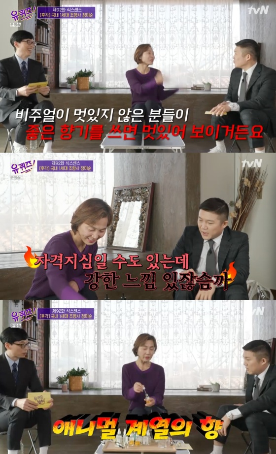 /사진=tvN '유 퀴즈 온 더 블럭' 방송화면 캡처