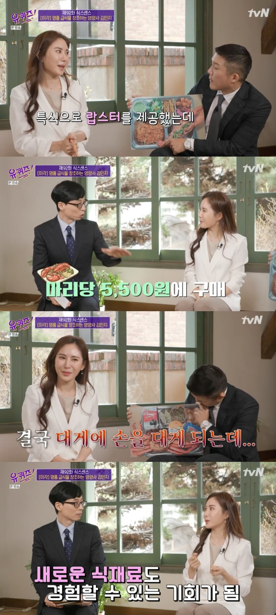 /사진=tvN '유 퀴즈 온 더 블럭' 방송화면 캡처