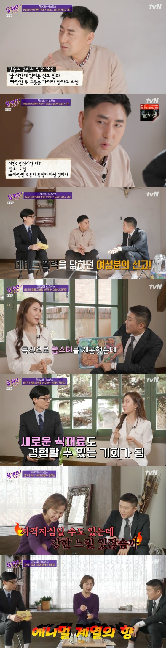/사진=tvN '유 퀴즈 온 더 블럭' 방송화면 캡처