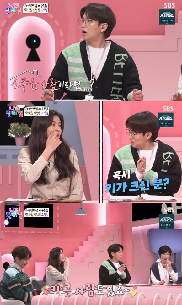 /사진= SBS 예능 '나의 판타집' 방송 화면