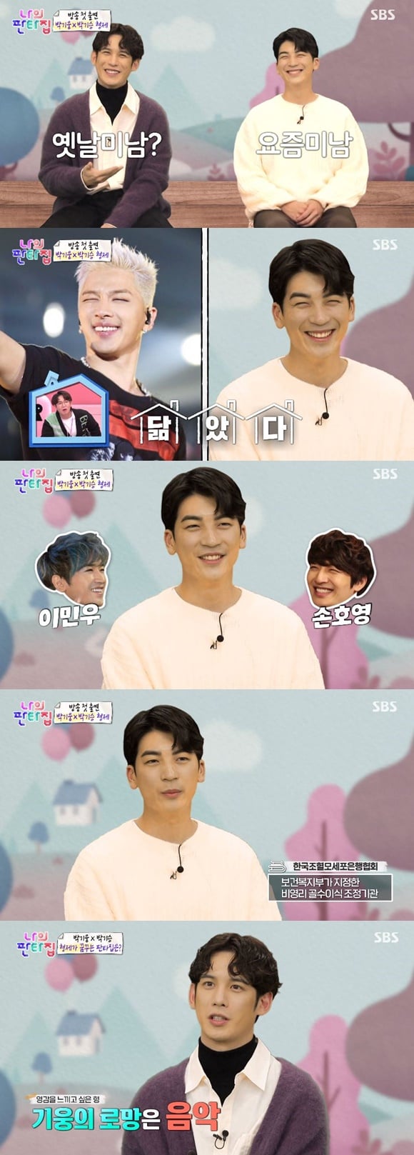 /사진= SBS 예능 '나의 판타집' 방송 화면