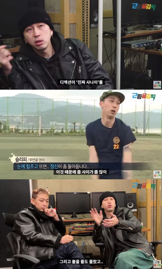 /사진='근황올림픽' 영상 화면