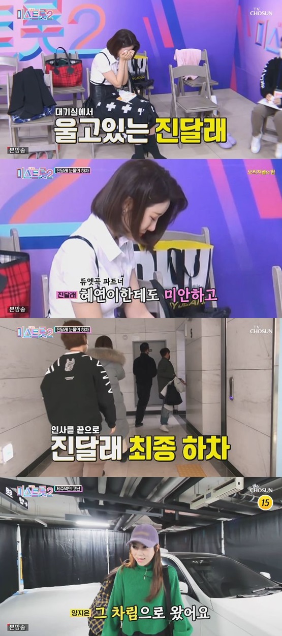 /사진='내일은 미스트롯2' 방송 화면