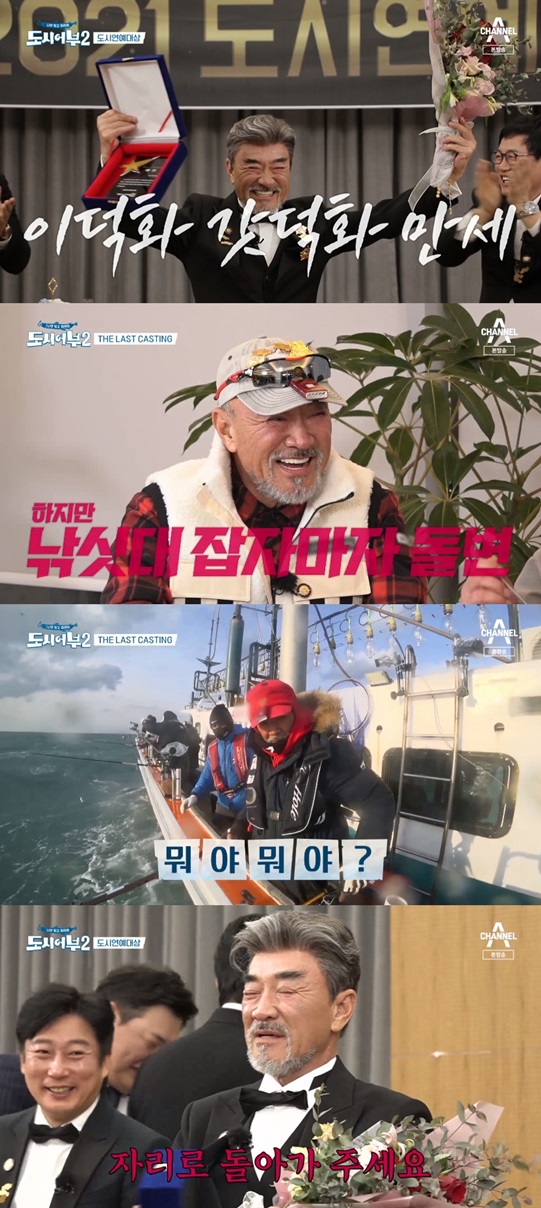 /사진= 채널A '나만 믿고 따라와-도시어부 시즌2' 캡처