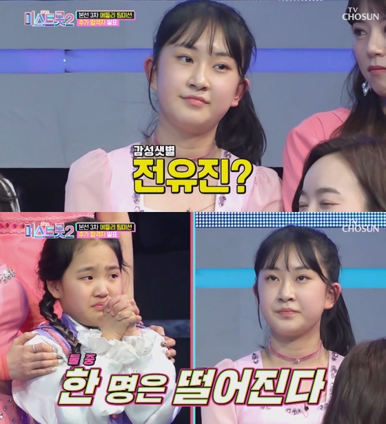 /사진=TV조선 '내일은 미스트롯2' 방송화면