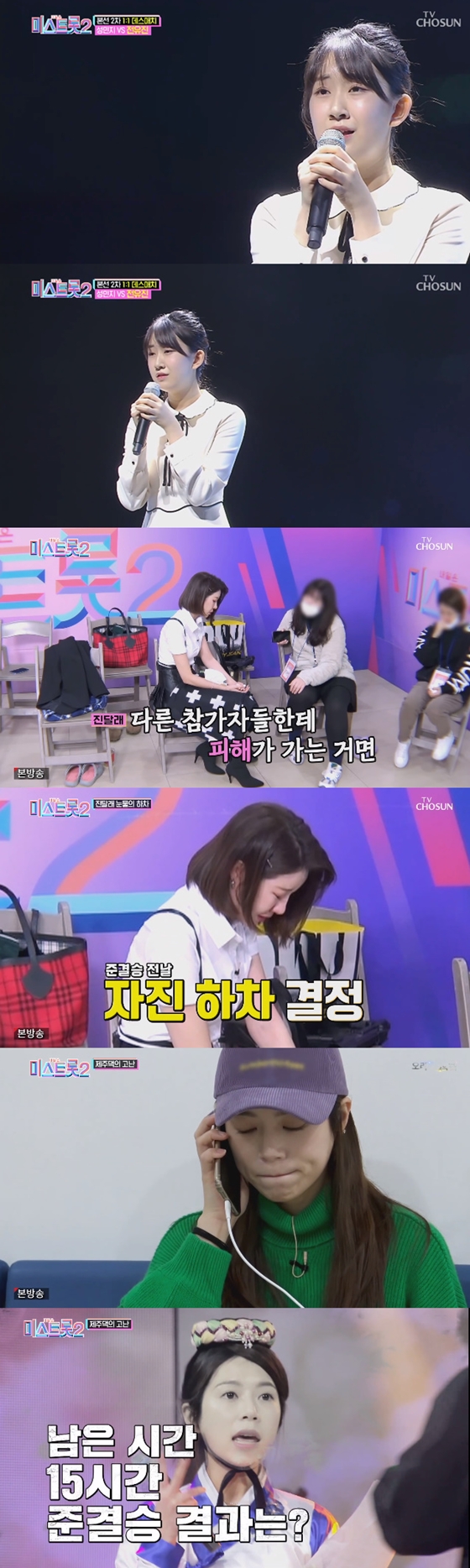 TV조선 '미스트롯2'에서 탈락한 전유진, 자진 하차한 진달래, 진달래 대신 추가 합격으로 투입된 양지은/사진=TV조선 '미스트롯2' 방송 화면 캡처