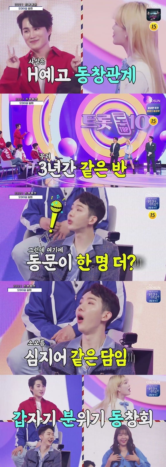 /사진= TV조선 '사랑의 콜센타' 방송 화면