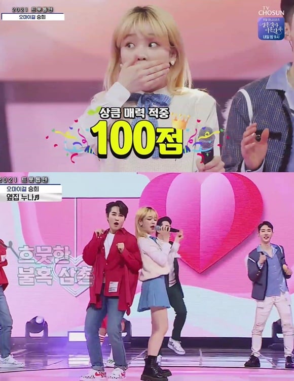 /사진= TV조선 '사랑의 콜센타' 방송 화면