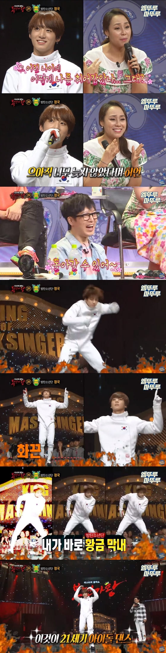 방탄소년단 정국(BTS JUNGKOOK) /사진=MBC 공식 종합 채널 '엠뚜루마뚜루' '정국이..정국이가 아닌가! 랩, 댄스, 노래 못 하는게 없는 황금막내 꾸기 복가'