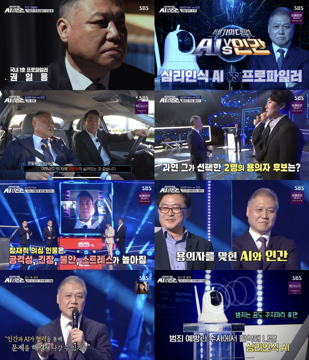 /사진=SBS