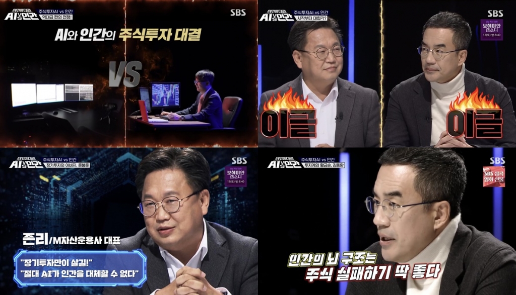 /사진=SBS