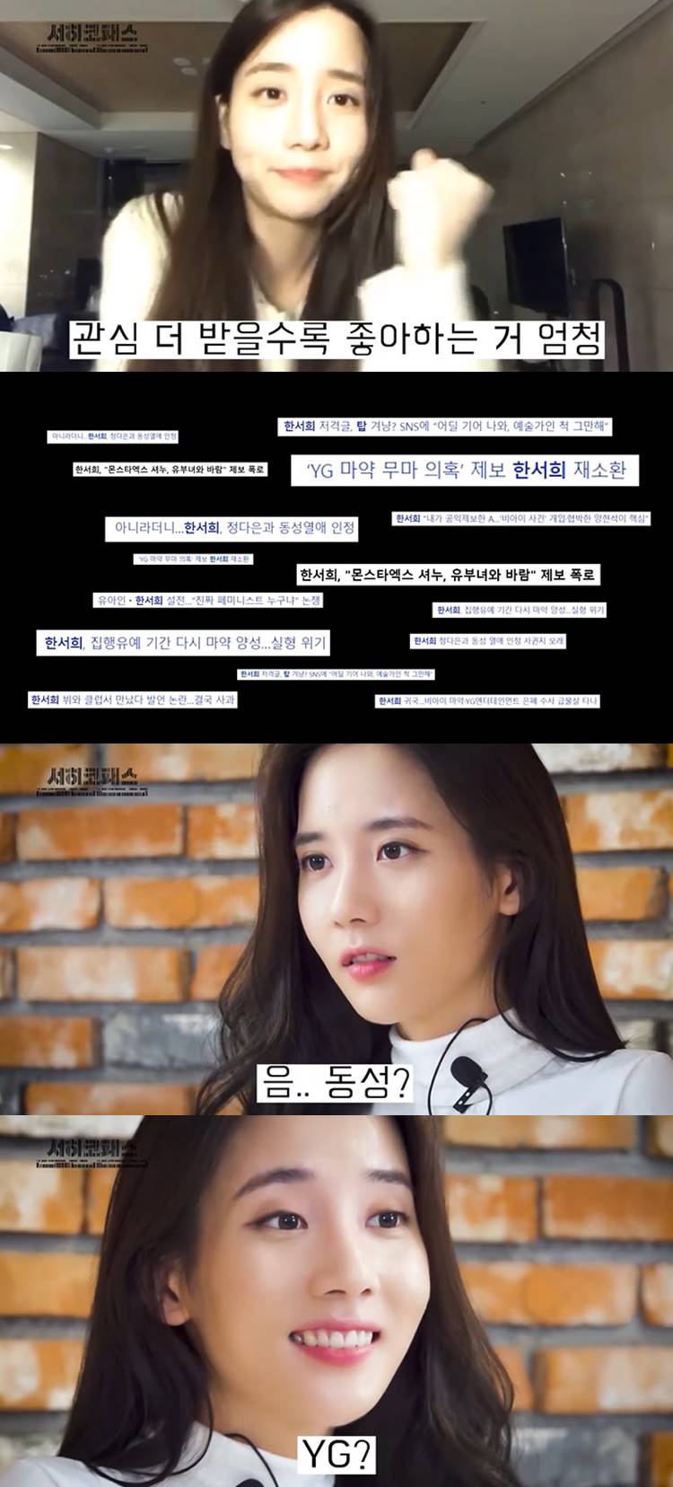 /사진=유튜브 '서히코패스' 영상 캡처
