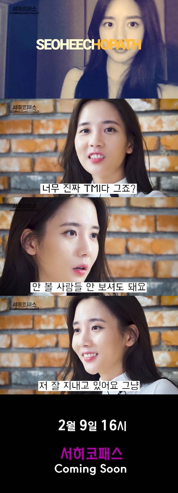 /사진=유튜브 '서히코패스' 영상 캡처