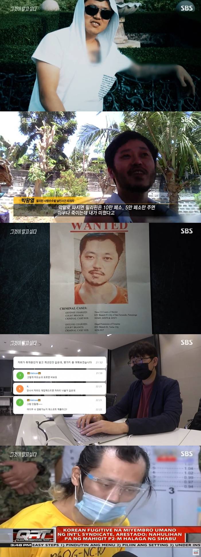 /사진=SBS '그것이 알고싶다' 방송화면 캡처