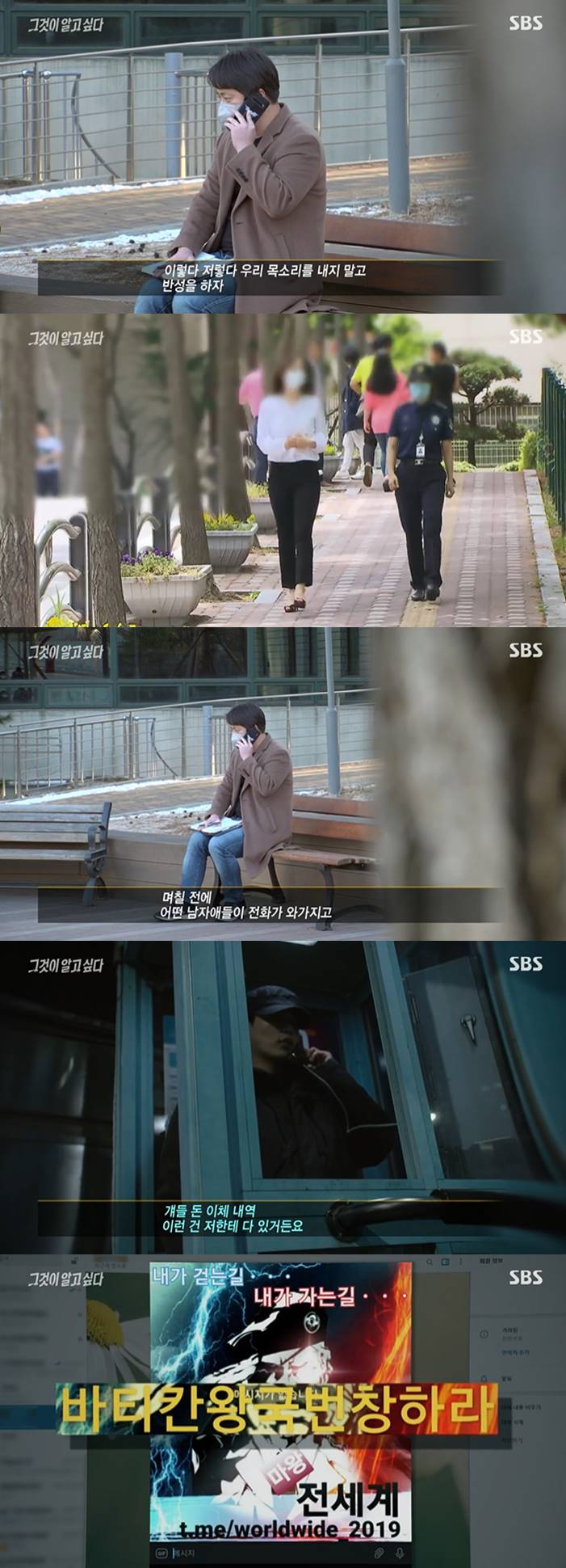 /사진=SBS '그것이 알고싶다' 방송화면 캡처