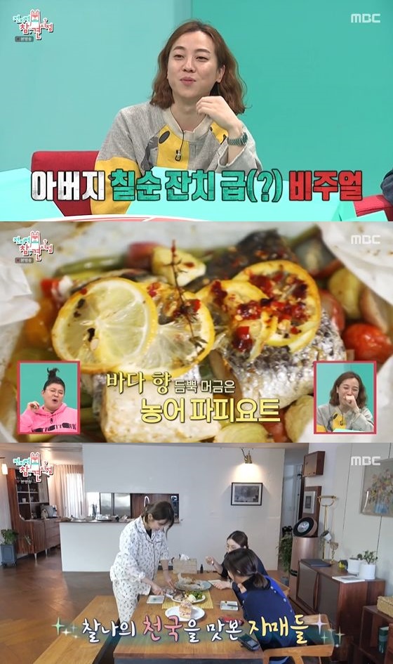 /사진= MBC '전지적 참견시점' 방송화면 캡쳐