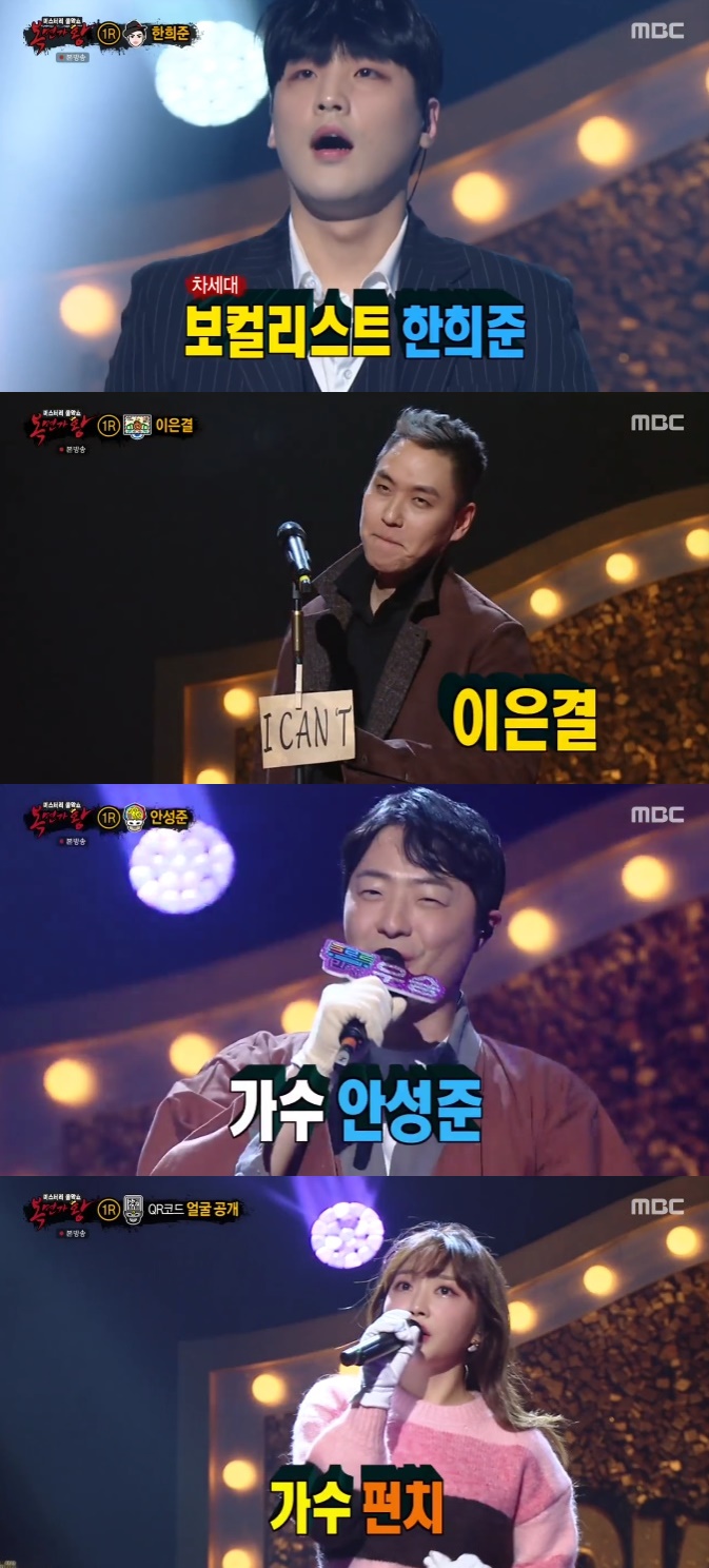 /사진=MBC '복면가왕' 방송화면 캡처