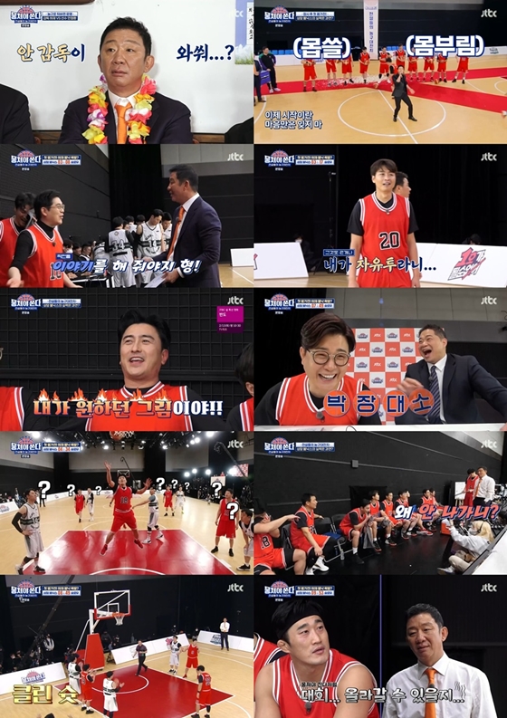 허재, 현주엽, 이동국, 안정환 등이 출연한 JTBC '뭉쳐야 쏜다'가 2월 7일 첫 방송 했다./사진제공=JTBC '뭉쳐야 쏜다'