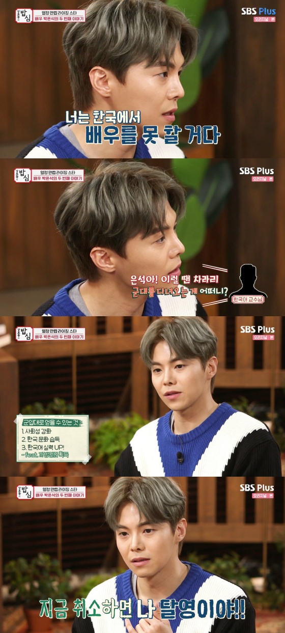 /사진=SBS 플러스 '강호동의 밥심' 방송 화면 캡처