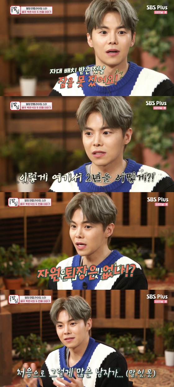 /사진=SBS 플러스 '강호동의 밥심' 방송 화면 캡처