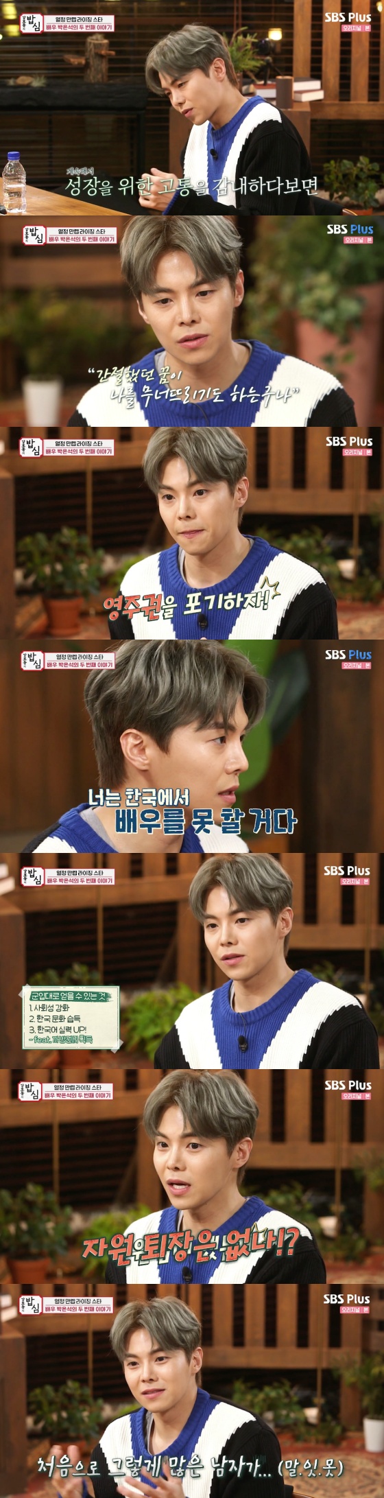 /사진=SBS 플러스 '강호동의 밥심' 방송 화면 캡처