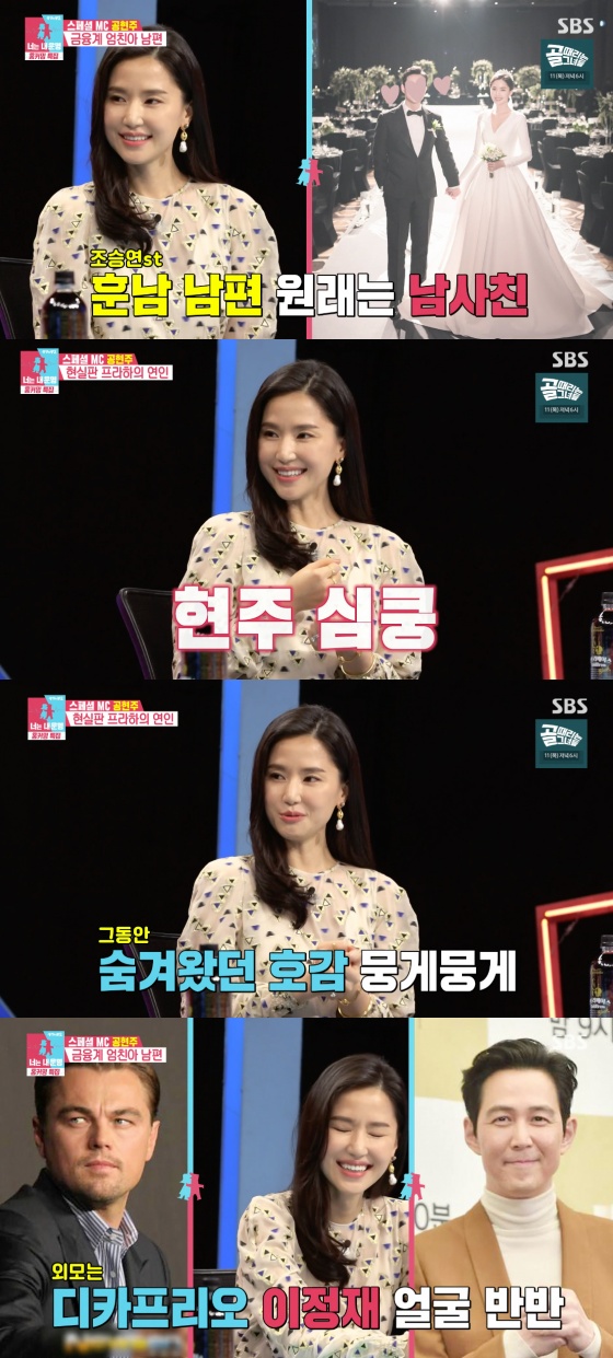 /사진=SBS 예능프로그램 '동상이몽2 - 너는 내 운명' 방송화면 캡처