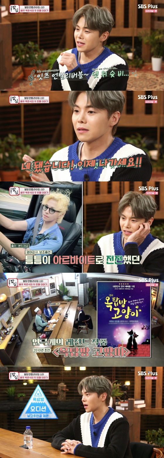 /사진=SBS 플러스 '강호동의 밥심' 방송 화면 캡처