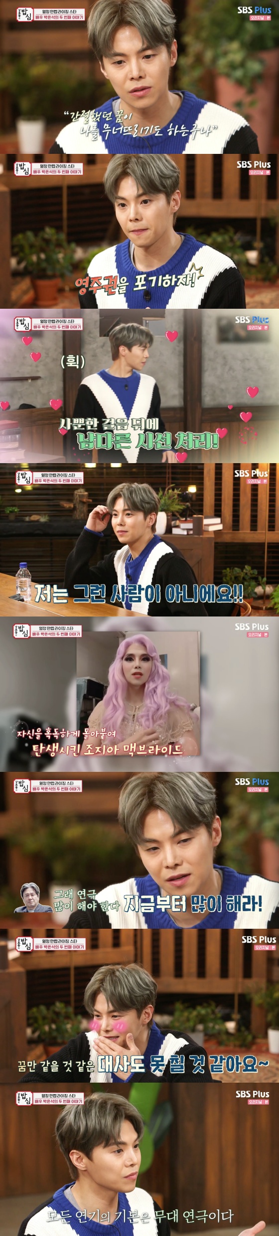 /사진=SBS 플러스 '강호동의 밥심' 방송 화면 캡처