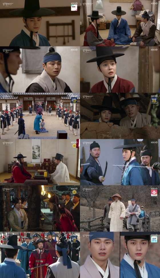KBS 2TV 월화드라마 '암행어사: 조선비밀수사단' 화면 캡처