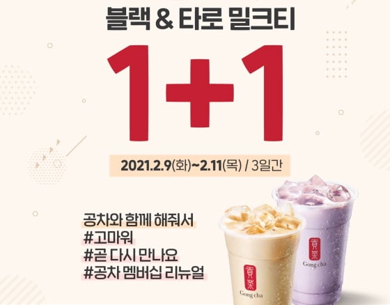 /사진제공=공차