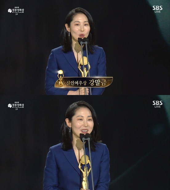 강말금 /사진=방송화면 캡처