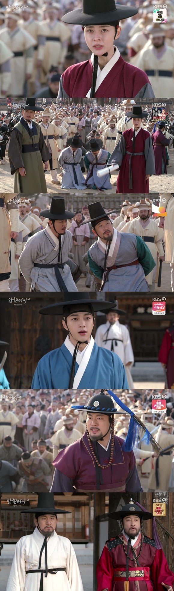 /사진= KBS 2TV 드라마 '암행어사' 방송 화면