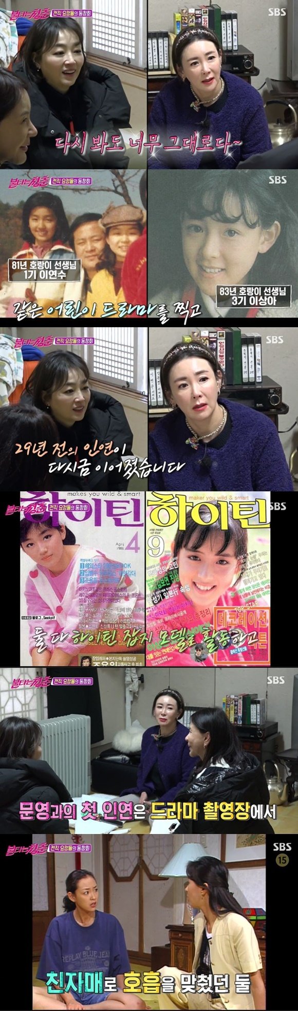 /사진= SBS 예능 '불타는 청춘' 방송 화면