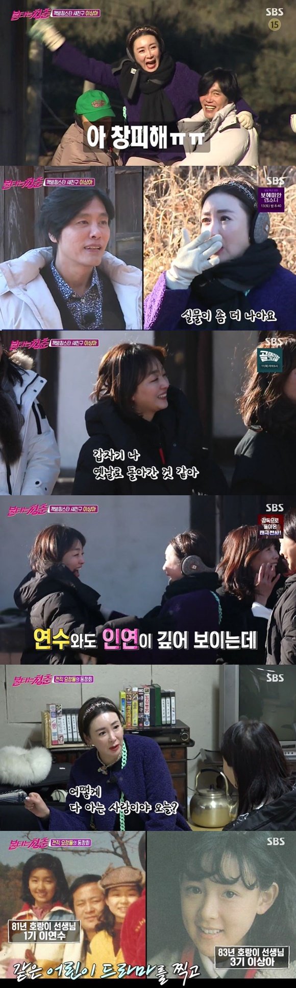 /사진= SBS 예능 '불타는 청춘' 방송 화면
