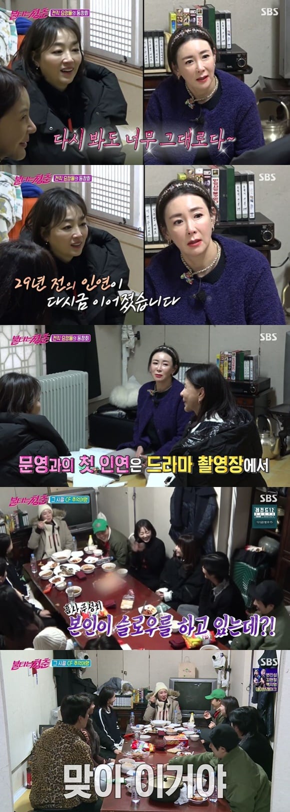 /사진= SBS 예능 '불타는 청춘' 방송 화면