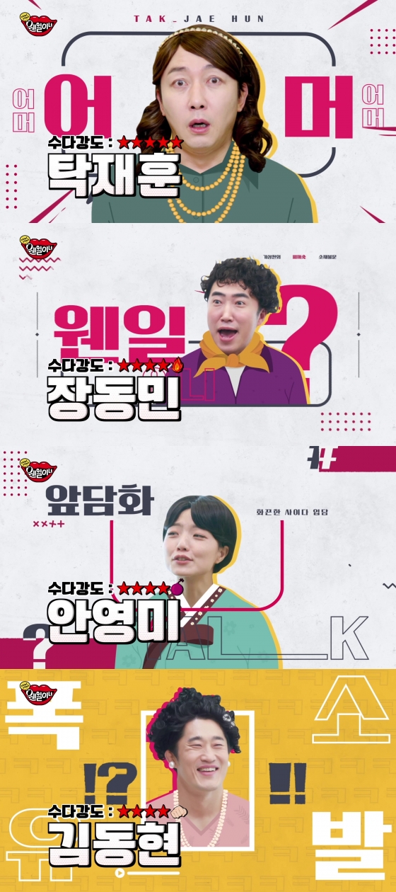 예능프로그램 '어머어머 웬일이니' /사진제공=티캐스트 E채널